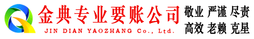 晴隆金典讨债公司
